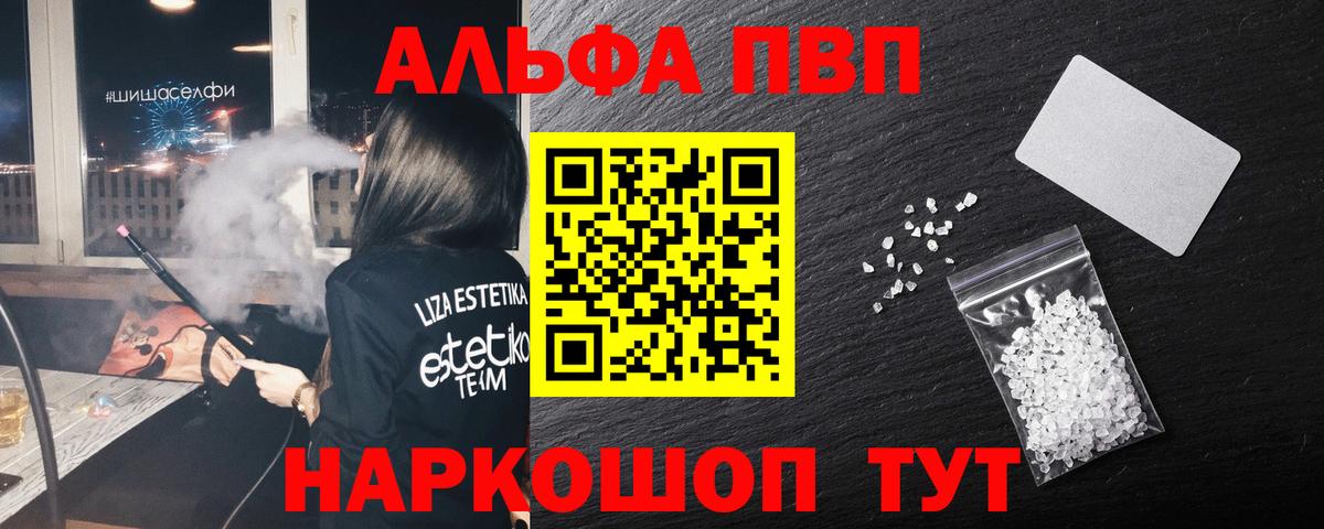 Alpha-PVP мука Саранск