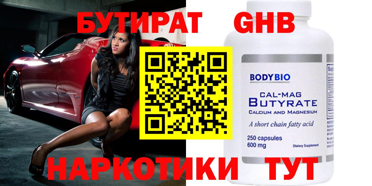 Саранск  БУТИРАТ жидкий экстази  Вход с VPN 