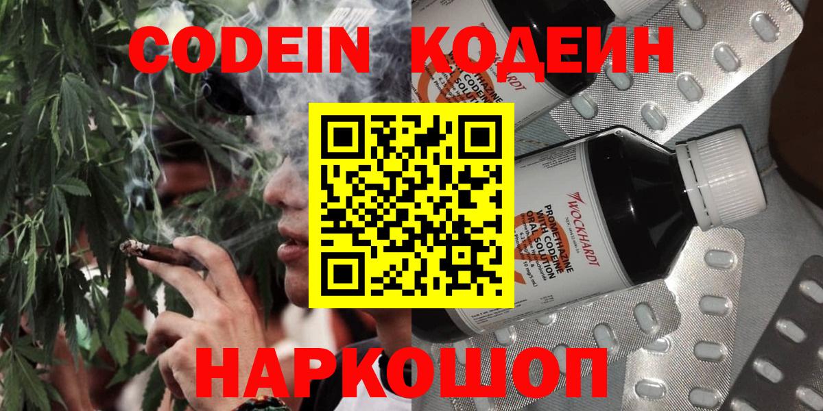 Кодеин Purple Drank  даркнет сайт  Codein напиток Lean (лин)  Саранск  Вход с VPN 