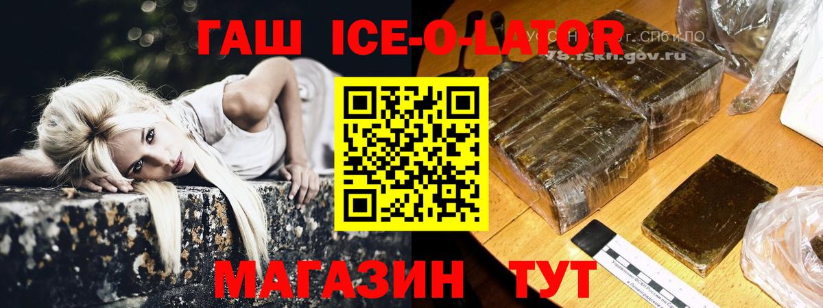 Гашиш ice o lator Саранск
