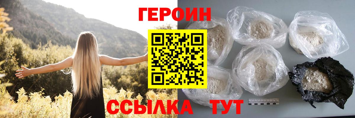 Саранск  ГЕРОИН  Вход с VPN  ГЕРОИН Heroin 