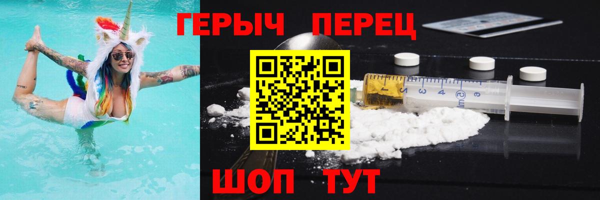 Героин Heroin Саранск