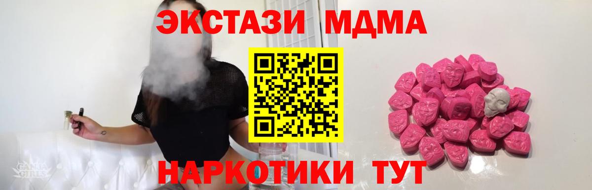 MDMA кристаллы Саранск