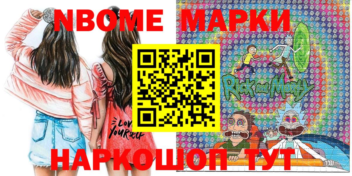 Марки N-bome 1,8мг  Вход с VPN  Саранск  Марки N-bome 1,8мг 