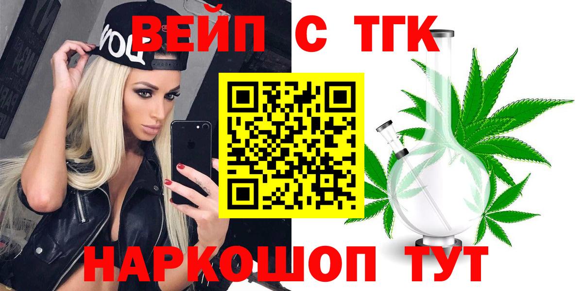 ТГК жижа  где можно купить   ТГК жижа  Саранск  Вход с VPN 